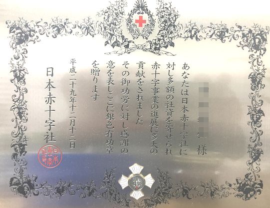 日本赤十字社からの表彰プレート